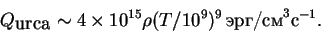 \begin{displaymath}
Q_{\hbox{urca}}\sim 4\times 10^{15}\rho
(T/10^9)^9\,\hbox{/}^3\hbox{}^{-1}.
\end{displaymath}