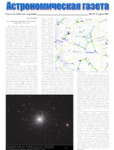 "Астрономическая газета" - 3 выпуск (апрель 2010 года)