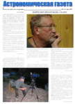 Астрономическая газета - четвертый выпуск (май - 2010)
