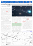 Астрономическая газета - шестой выпуск (июнь - 2010)