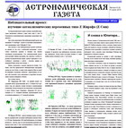 Астрономическая газета - девятый выпуск (июль - 2010)