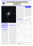 Астрономическая газета - 17 выпуск 2011 года
