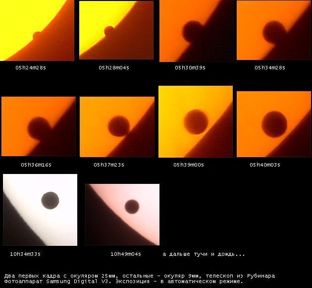 Главное астрономическое событие года: прохождение Венеры по диску Солнца 6 июня 2012 года. Wladimir20040608