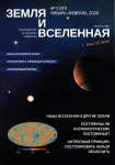 Annotacii osnovnyh statei zhurnala &#171;Zemlya i Vselennaya&#187; &#8470; 1, 2020 g.