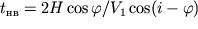 $t_{} = 2H \cos \varphi / V_{1}\cos (i - \varphi)$