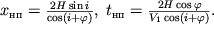 ${x}_{} = \frac{2H\sin i}{\cos (i + \varphi )},\; {t}_{} = \frac{2H\cos\varphi }{{V}_{1} \cos (i + \varphi )}.$