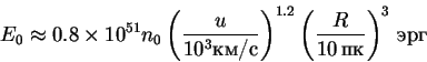 \begin{displaymath}
E_0\approx 0.8\times 10^{51} n_0
\left(\frac{u}{10^3\hbox{km...
...ight)^{1.2}\left(\frac{R}{10\,\hbox{pk}}\right)^3 \,\hbox{erg}
\end{displaymath}