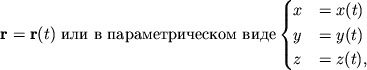 \begin{displaymath}
{\mathbf{r}}={\mathbf{r}}(t)\ \textrm{   }
\begin{cases}
x &=x(t) \\ y &=y(t) \\ z &=z(t),
\end{cases}\end{displaymath}