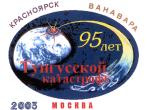 95 лет падения Тунгусского метеорита