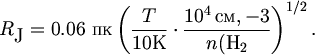 \large$$R_{\textrm{J}}=0.06\mbox{\rm~} \left(\frac{T}{10\textrm{K}}\cdot \frac{10^4\,\mbox{\rm },{-3}}{n(\mathrm{H}_2}\right)^{1/2}.$$