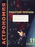 Сборник "Проблемы дидактики астрономии": Информационное Письмо