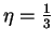 $\eta=\frac{1}{3}$