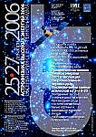 Конференция "Астрофизика Высоких Энергий - 2006"