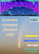 Журнал "Небосвод" 2 - 2007