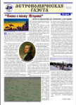 Astronomicheskaya gazeta (11 nomer) za avgust 2010 goda