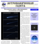 Astronomicheskaya gazeta: novye vypuski za oktyabr' 2010 goda