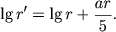 $$
\lg r' = \lg r + \frac{ar}{5} .
$$