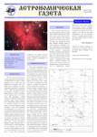 Astronomicheskaya gazeta - 15 vypusk 2011 goda