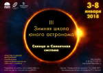 Vnimaniyu shkol'nikov, zanimayushihsya astronomiei, uchitelei astronomii i rukovoditelei astronomicheskih kruzhkov!
