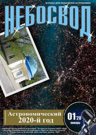 http://images.astronet.ru/pubd/2019/12/09/0001569016/012020_2.jpg